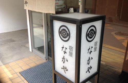 Hatsukaichi 一軒家 | 宿屋なかや