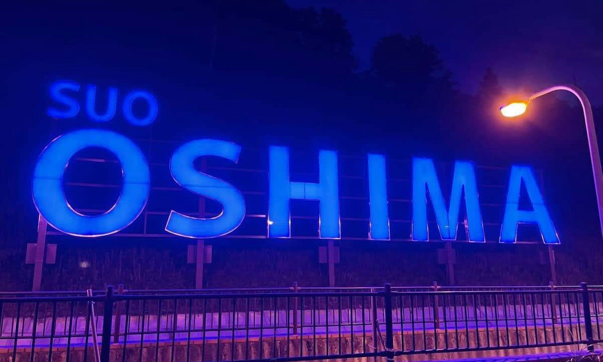 の写真 その他 で Suooshima
