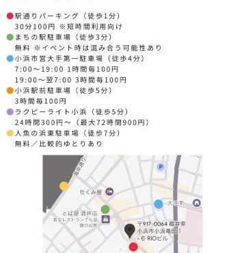 Obamastay風凪小浜駅前商店街3階の隠れ家自転車旅や少人数の旅に